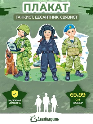 Плакат ГК Горчаков Танки, Мужчины купить по выгодной цене в  интернет-магазине OZON (849279201)