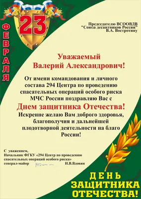 Поздравления с 23 февраля! — Союз Десантников России