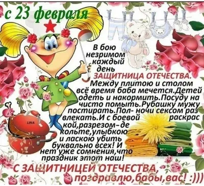 Открытки с 23 февраля женщинам (64 картинки)