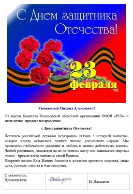 Поздравление к 23 февраля! — Официальный сайт Керченского городского совета