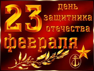 Дорогой! С 23 февраля! Красивая открытка для Дорогого! Прикольная открытка.  Анимация на 23 февраля! Боец в противогазе.