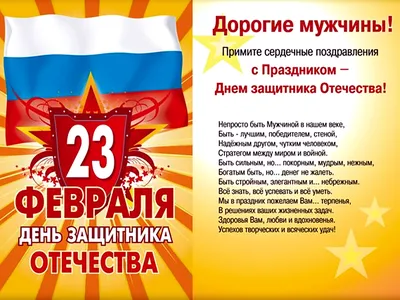 С Днем защитника Отечества! » Сайт Управления ветеринарии  Карачаево-Черкесской Республики
