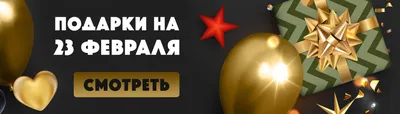 150+ идей, что подарить коллегам на работе на 23 Февраля 2024: список  оригинальных и недорогих подарков