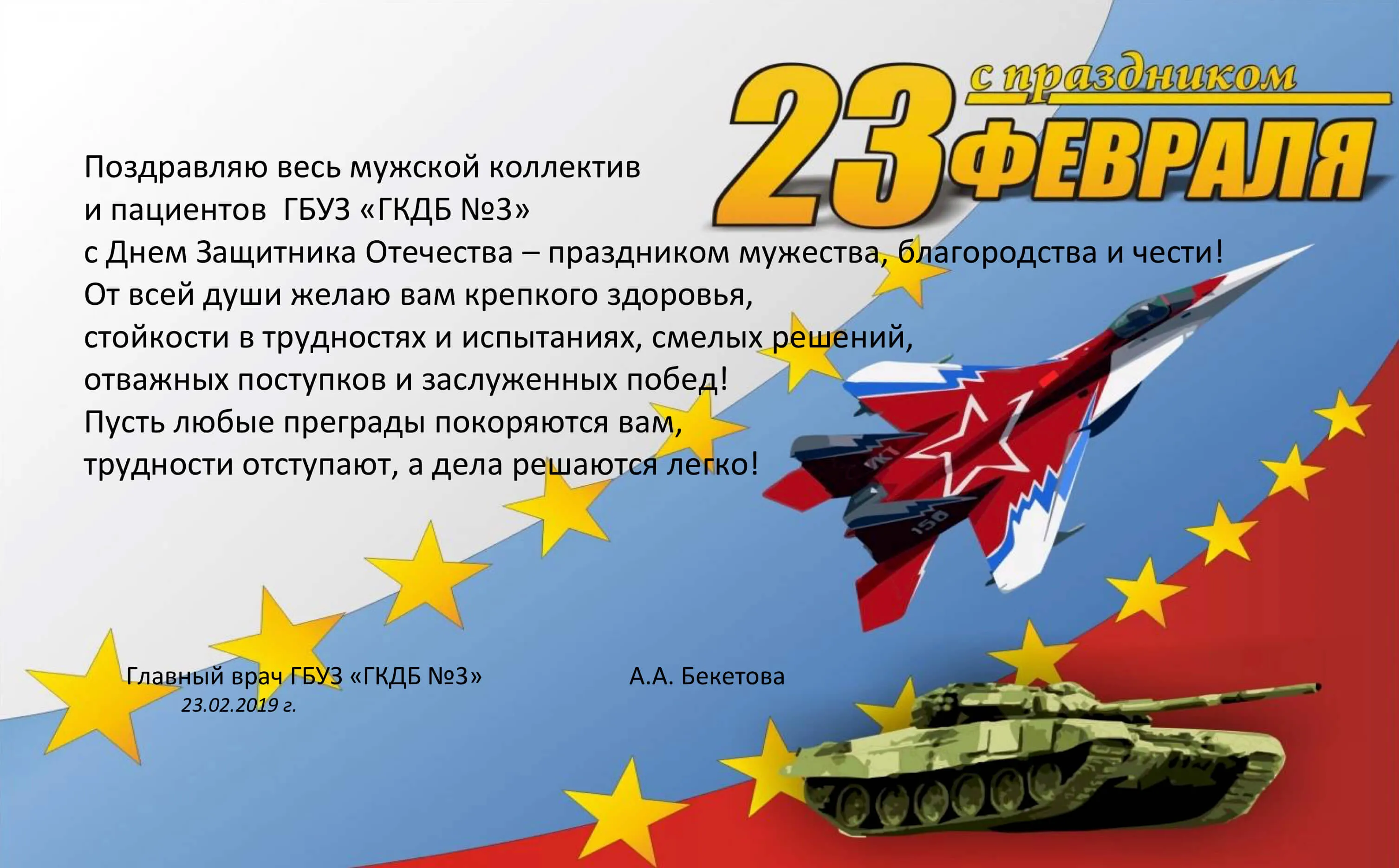 Открытка на день защитника отечества