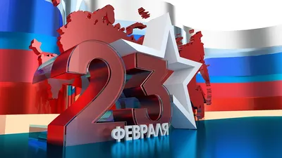 Поздравление главы администрации Камешковского района с 23 февраля