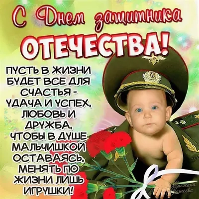 Открытки для брата с Днем защитника Отечества