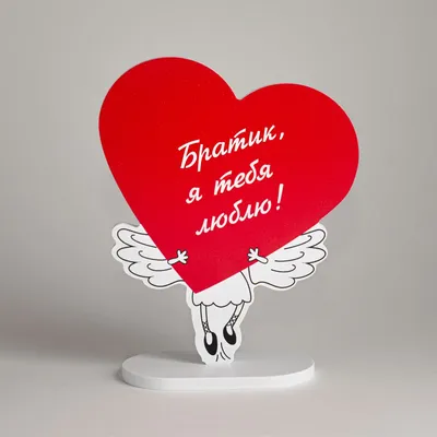 Поздравляем с Днём Рождения, открытка любимому брату - С любовью,  Mine-Chips.ru
