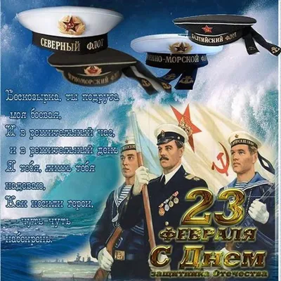 Картинки с 23 февраля морфлот