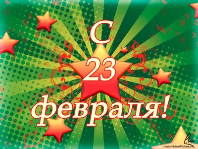 Картинки с 3 февраля - 26 шт.