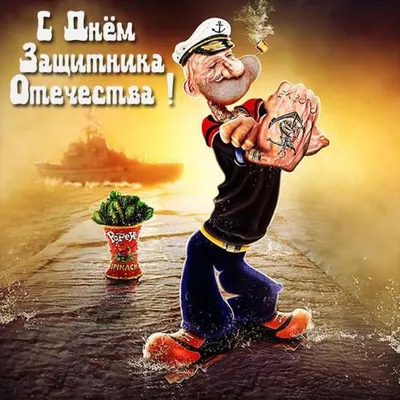 Открытка в честь 23 февраля на красивом фоне для моряков - С любовью,  Mine-Chips.ru
