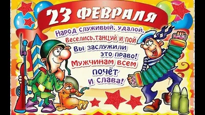 23 февраля - с Праздником, мужчины! - Деловые Услуги