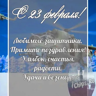 Прикольная открытка Племяннику с 23 февраля, с поздравлением • Аудио от  Путина, голосовые, музыкальные