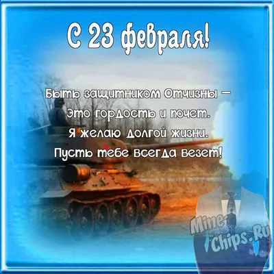 Открытка на 23 февраля солдату — Slide-Life.ru