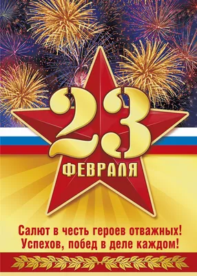Красивая открытка Племяннику с 23 февраля, с поздравлением • Аудио от  Путина, голосовые, музыкальные
