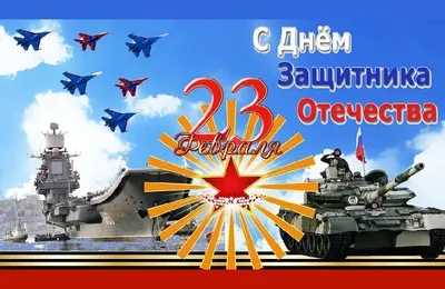 Красивые открытки на 23 февраля скачать бесплатно, отправить