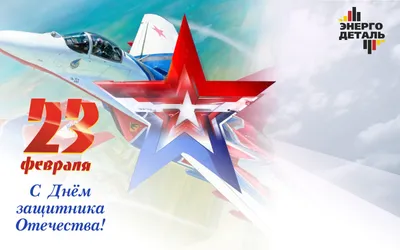 День российской армии - 23 февраля (День защитника Отечества) Векторное  изображение ©Ukususha 179998730
