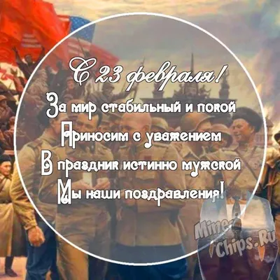 Производственный комплекс Ахтуба - Новости -Поздравление с Днем защитника  Отечества от генерального директора