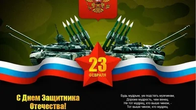 Шаблоны открыток солдатам на 23 февраля — Шаблоны для печати