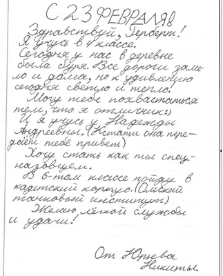 Открытка солдату СВО к 23 февраля - 2023 | Статьи о мероприятиях | Статьи |  МБУ ДО ''Дворец пионеров и школьников г.Курска''