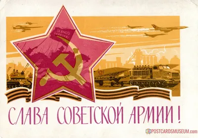 Советские открытки к 23 февраля с 1965 по 1972 годы. Поздравляем наших  мужчин с праздником! | Sovetika | Дзен