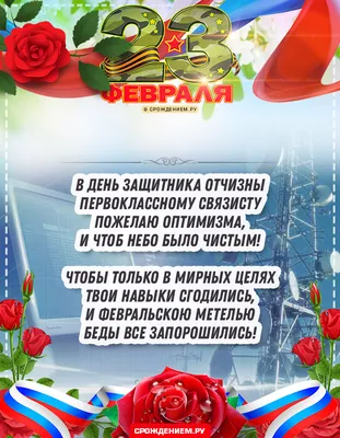 В России отмечают День военного связиста