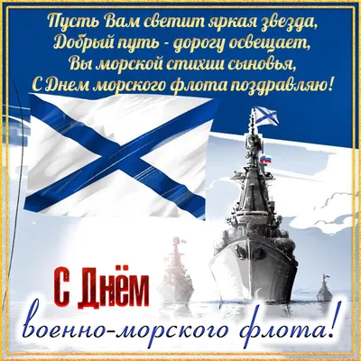 Аренда фотозоны Морской флот ВМФ⚓ на 23 февраля с доставкой в Москве