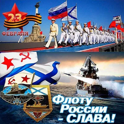 День ВМФ-2022: новые красивые открытки и поздравления в стихах и прозе -  sib.fm