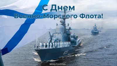 Открытки с 23 февраля морякам и мореплавателям