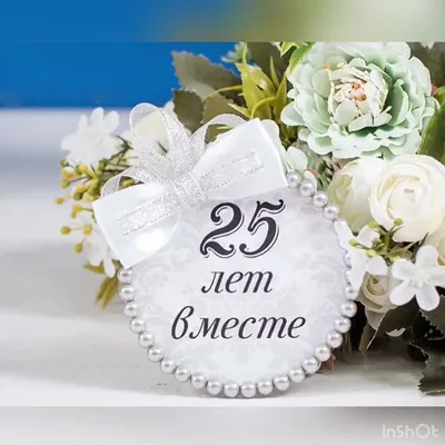 Открытки с годовщиной серебряной свадьбы на 25 лет