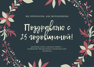 Купить подарок на годовщину свадьбы 25лет