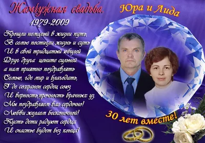 Жемчужная свадьба - 30 лет №2 - Магазин приколов №1