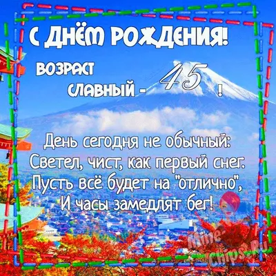Картинка для поздравления с Днём Рождения 45 лет женщине - С любовью,  Mine-Chips.ru