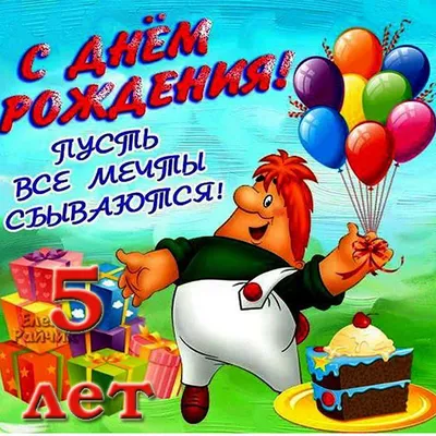 Торт мальчику на 5 лет №14097 купить по выгодной цене с доставкой по  Москве. Интернет-магазин Московский Пекарь