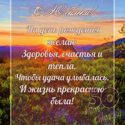 Поздравление с юбилеем на 50 лет мужчине - красивое поздравления с днем  рождения! - YouTube