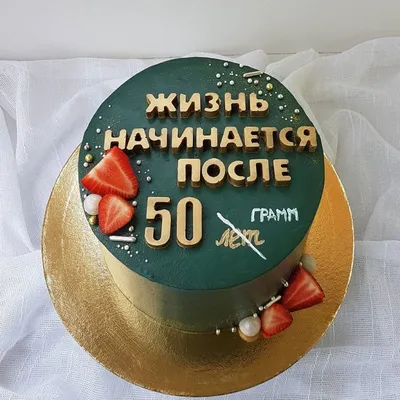 Поздравительная картинка мужчине с юбилеем 50 лет - С любовью, Mine-Chips.ru