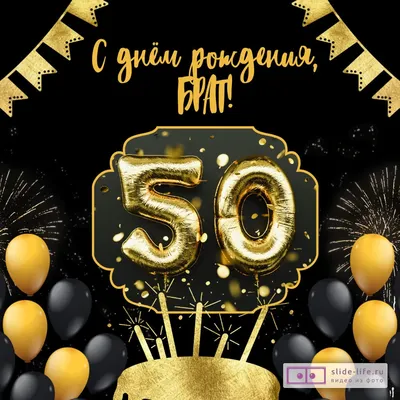 Что подарить мужчине на 50 лет?