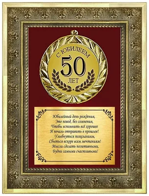 Открытка с днем рождения брату 50 лет — Slide-Life.ru