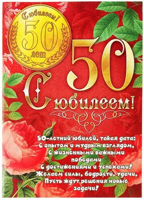 Открытки мужчине на 50 летний юбилей (155 шт.)