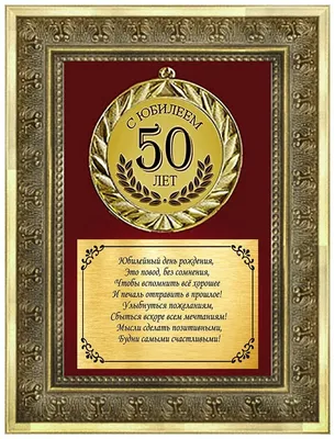 Весёлый текст для женщины в юбилей 50 лет - С любовью, Mine-Chips.ru