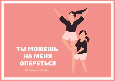 8 марта в Беларуси отмечается общереспубликанский праздник — День женщин
