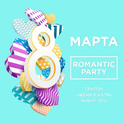 8 Марта | Romantic Party | ресторан Ozero