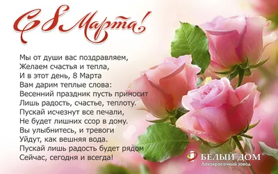 Дорогие и любимые женщины! Поздравляем вас с прекрасным праздником \"8 марта\"