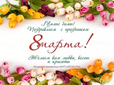 С праздником 8 марта, дорогие женщины! | Ассоциация \"Совет муниципальных  образований Тульской области\"