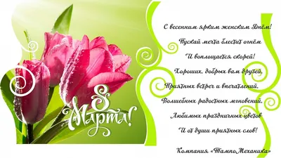 Дорогие женщины! Поздравляем вас с праздником весны, Международным женским  днем 8 Марта! - Донбасская национальная академия строительства и архитектуры