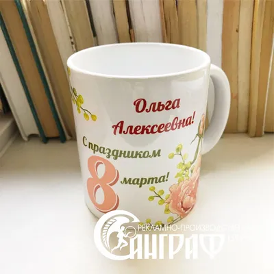 🎁 Часы «С праздником 8 марта» именные - купить оригинальный подарок в  Москве