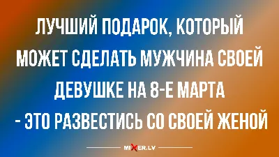 Вредные советы: как испортить 23 февраля и 8 марта? — ВСЕ О ВНУТРЕННИХ  КОММУНИКАЦИЯХ