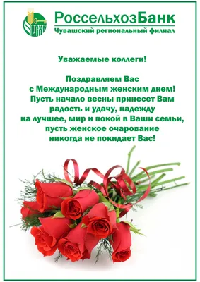 Поздравления с 8 марта – проза и стихи для коллег — online.ua