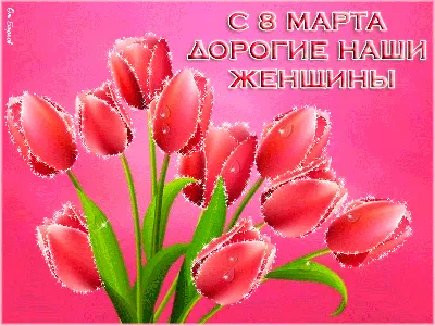 Красивая открытка Куме с Днём Рождения, с цветами • Аудио от Путина,  голосовые, музыкальные