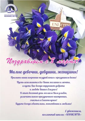 Поздравляем всех женщин с 8 марта! · Томский Техникум Информационных  Технологий