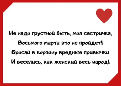 340 поздравлений сестре с 8 марта: в стихах и прозе своими словами